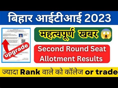 Bihar Iti Second Round Seat Allotment Letter Bihar Iti Nd