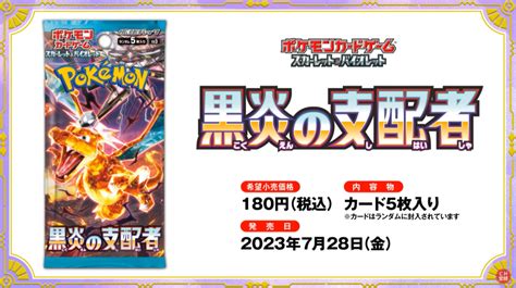 黒炎の支配者抽選再販情報一覧収録カードポケモンセンターAmazon ポケモンスイッチ攻略Press