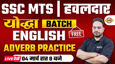 Ssc Mts English Adverb Practice English Grammar English For