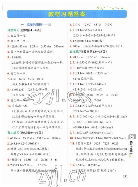 2023年教材课本五年级数学下册青岛版五四制答案——青夏教育精英家教网——