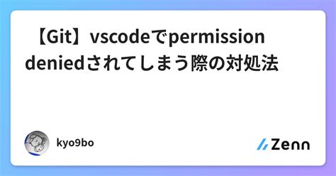 Gitvscode Permission Denied