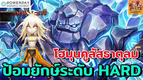 Summoners War ทำโฮมุนคูลัสธาตุลม เป็นสายฟาร์มโกเลมห้วงอเวจี Hard คุ้ม