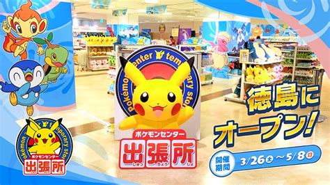 ポケモンセンター公式ツイッター On Twitter 5月8日（日）まで、ポケモンセンターのオリジナルグッズが買える「 ポケモンセンター