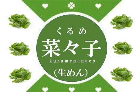 サラダ菜パスタ くるめ菜々子 2食入×5箱セット 福岡県久留米市｜ふるさとチョイス ふるさと納税サイト