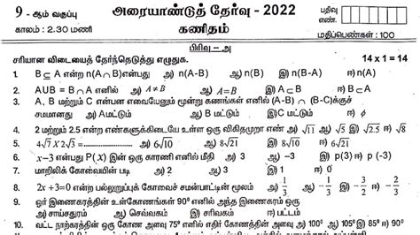 Th Maths Half Yearly Exam Question Paper Tamil Medium Youtube