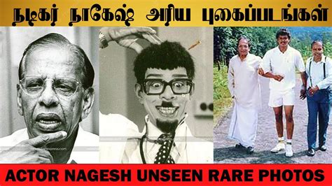 நடிகர் நாகேஷ் அரிய புகைப்படங்கள் Rare Images Of Actor Nagesh Youtube