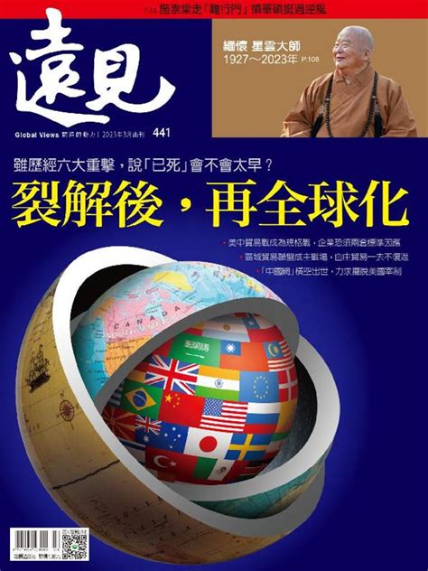 Global Views Monthly 遠見雜誌 No 441 Mar 23 Digital DiscountMags