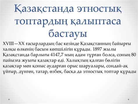 Қазақстанда этностық топтардың қалыптаса бастауы - презентация онлайн