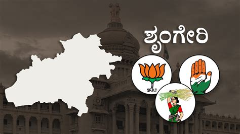 Sringeri Constituency ಚುನಾವಣೆ ಗೆಲುವಿಗೆ ಮೂರು ಪಕ್ಷಗಳ ತಯಾರಿ Karnataka Assembly Election 2023