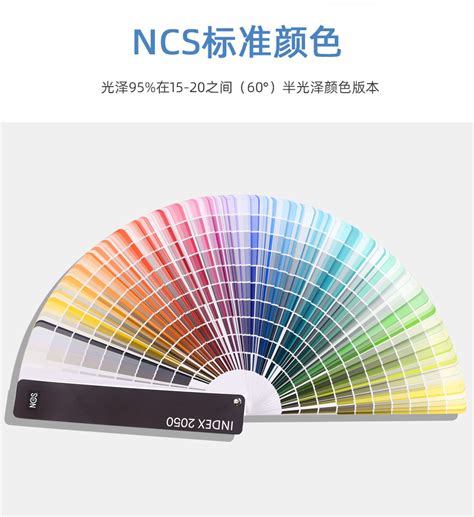 2022新版 Ncs色卡扇形版色彩设计工具 Ncs Index 2050 潘通官方商城