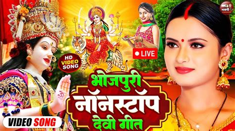 Live Navratri Bhakti Song 2024 Devi Geet नवरतर सपशल गत