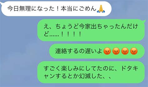 デート当日に「ドタキャンされた時に送るline」｜「マイナビウーマン」