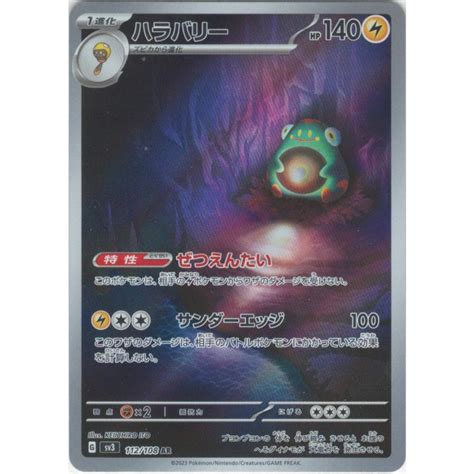 ハラバリー〔ar〕【雷1進化】 〈黒炎の支配者 Sv3〉 ポケモンカードゲーム Pmsrsv3 004sov Hobby 通販