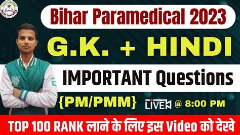 Bihar Paramedical Pm Pmm Important Questions Paramedical Gk