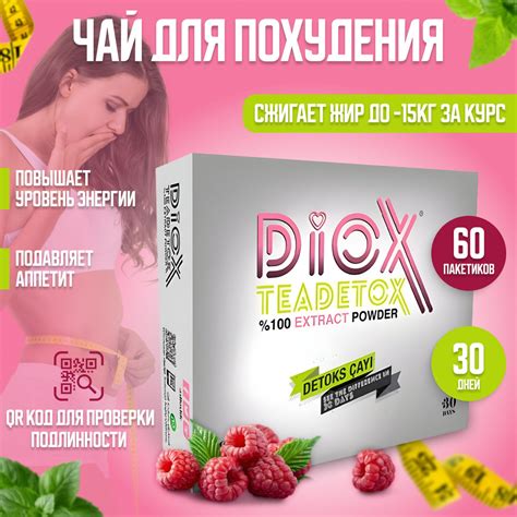 Чай для похудения в пакетиках Diox 60 пакетиков ягодно-цитрусовый ...