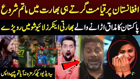 Indian Media Badly Crying On Pak Win Against Afghanistan PAK Vs AFG