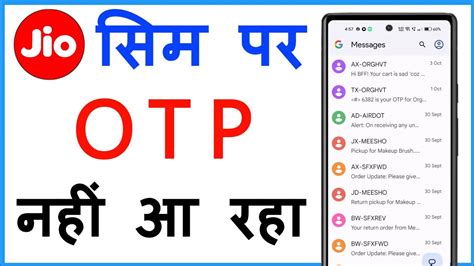 Jio Sim Par OTP Nahi Aa Raha Hai Jio Sim OTP Not Received Problem