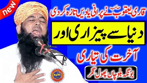 Molana Qari Yaqoob Faisalabadi Topic Dunay Se Bezari Aur Akhirat