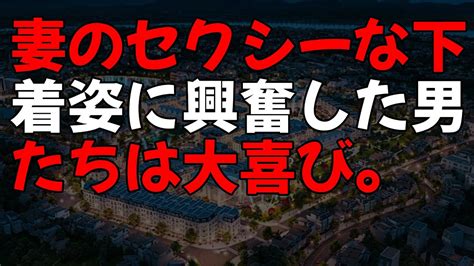 【修羅場】「可愛い声で鳴く奥さんだww」冷酷な Youtube