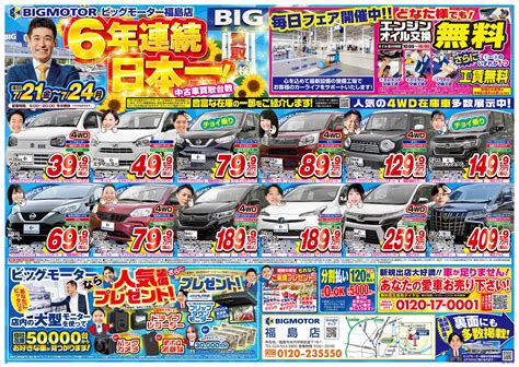 福島県の中古車販売店・買取・車検店舗一覧｜bigmotor（ビッグモーター）