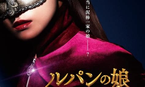 Lupin S Daughter Film Jepang 2021 Sinopsis Dan Review Diani Opiari