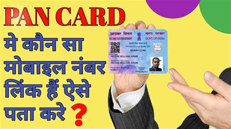 Pan Card Link Mobile Number Check Online How To Check Pan Link Mobile