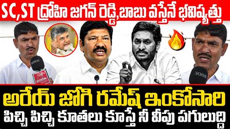 SC ST దరహ జగన రడడ బబ వసతన భవషయతత TDP Party Worker