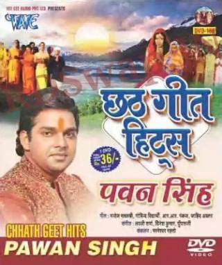 Pawan Singh Chhath Puja Songs, Pawan Singh Chhath Puja Song 2017, Best Chhath Puja Video Songs ...