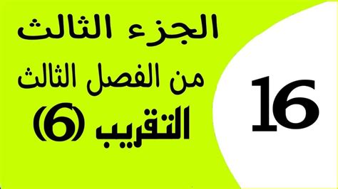 الدرس 16 الجزء الثالث نتيجة مبرهنة القيمة المتوسطة YouTube