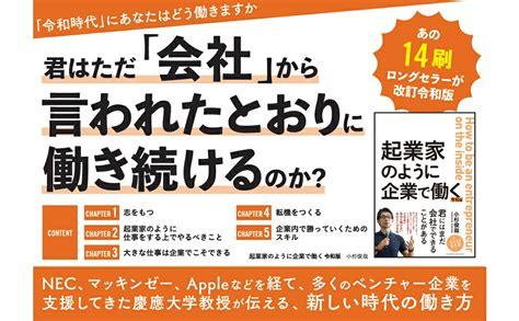 楽天ブックス 起業家のように企業で働く 令和版 小杉俊哉 9784295402961 本