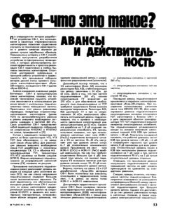 Журнал «Радио» № 6 за 1988 год