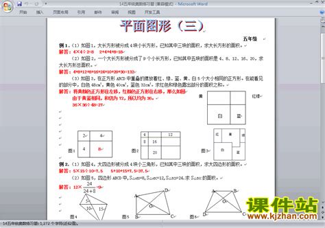 小学五年级奥数五年级数学竞赛练习题奥数试卷免费下载14课件站