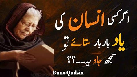 Kisi Ki Yad Bar Bar Ana Bano Qudsia Qoutes In Urdu Relationship