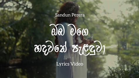 Oba Mage Hadawathe Palanduwa Lyrics Video ඔබ මගේ හදවතේ පැළඳුවා