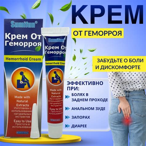 Крем от геморроя Sumifun, китайская чудо мазь от зуда и трещин - купить ...