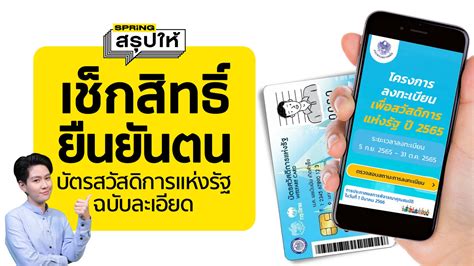 บัตรสวัสดิการแห่งรัฐ 66 เช็กสิทธิ์ ยืนยันตัวตน บัตรคนจน สถานะผ่านไม่ผ่าน