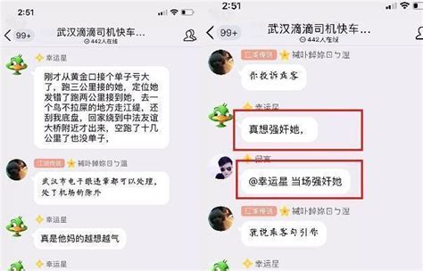 曝光武汉滴滴qq群司机聊天记录曝光 成为全国最大“流氓司机 每日头条