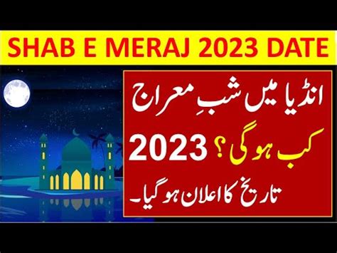 Shab E Meraj Kab Hai Rajab Kab Hai Shab E Meraj