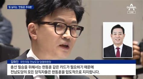 뉴스킹 이준석 한동훈 지지세가 가장 반응이 안좋은 곳이 호남인데 가장 열혈하게 한동훈을 모셔야한다는 분들이 호남지역 당협