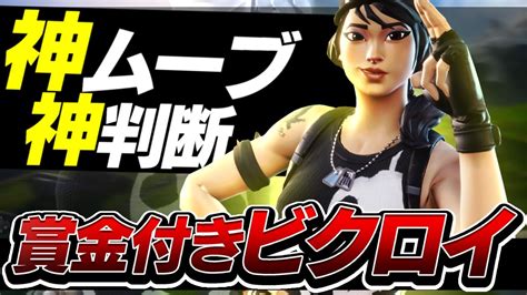 ソロ賞金付きでアジア1位が暴れてきた！【フォートナイト／fortnite】 Youtube