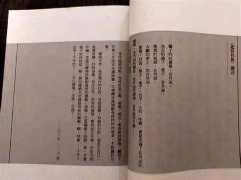 【癲愛二手書坊】《正是時候讀莊子》蔡璧名 天下出版 露天市集 全台最大的網路購物市集