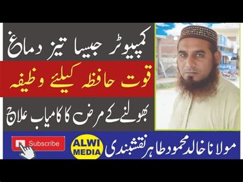 Hafiza Ki Kamzori Ka Ilaj Zehan Tezz Karne Ka Wazifa Wazifa For Brain