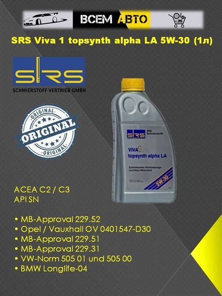 Масло моторное SRS 5W-30 Синтетическое - купить в интернет-магазине ...