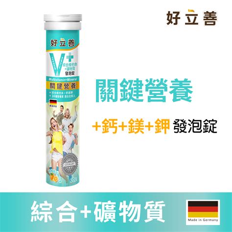 Heilusan 好立善 綜合維他命礦物質發泡錠 20錠 柑橘葡萄柚口味 Pchome 24h購物