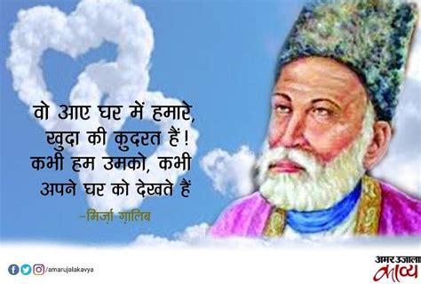 गलब क 10 मशहर शर Mirza Ghalib Famous Shayari In Hindi Amar