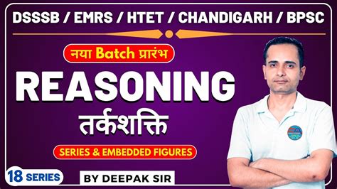 REASONING Series Embedded Figures SERIES 18 DSSSB EMRS HTET