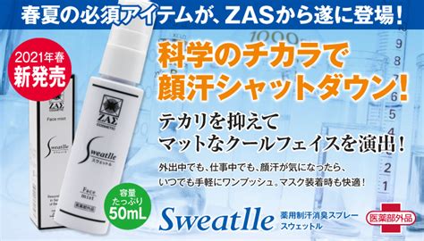 【amazonタイムセール祭り開催】メンズコスメのザスの人気商品が25％offで販売！！ Newscast