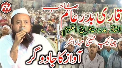 Tilawat E Quran Qari Badre Alam Sahab Jalsa E Dastar Bandi Malad