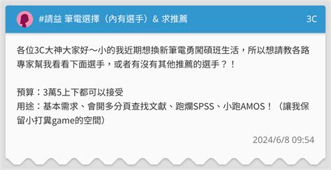 請益 筆電選擇（內有選手）and 求推薦 3c板 Dcard