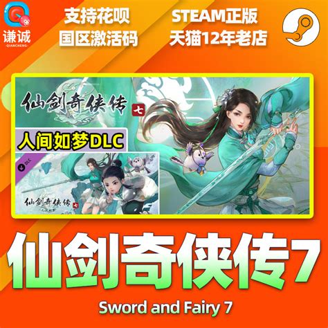 Steam仙剑奇侠传7仙剑奇侠传七 Dlc人间如梦扩展包中文正版国区激活码 Cdkey游戏仙剑7仙剑七国产仙侠虎窝淘